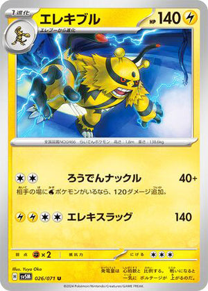 0026 Electivire Uncommon Cyber Judge