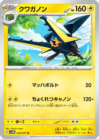 Vikavolt #028 Uncommon - Cyber Judge Japanese Pokemon card