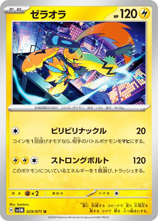 Zeraora #029 Uncommon - Cyber Judge Japanese Pokemon card