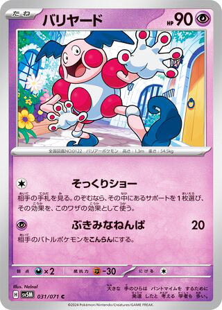 Mr. Mime #031 Common - Cyber Judge Japanese Pokemon card
