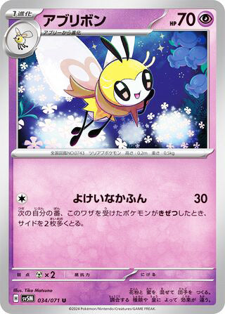 Ribombee #034 Uncommon - Cyber Judge Japanese Pokemon card