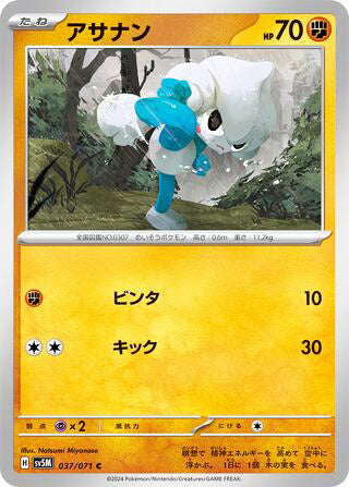 Meditite #037 Common - Cyber Judge Japanese Pokemon card
