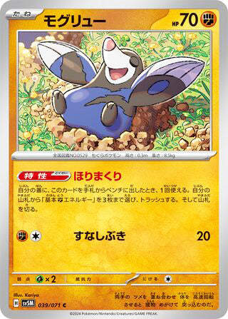 Drilbur #039 Common - Cyber Judge Japanese Pokemon card