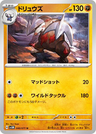 Excadrill #040 Uncommon - Cyber Judge Japanese Pokemon card