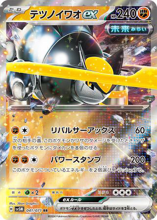 Iron Boulder ex #041 Double Rare - Cyber Judge Japanese Pokemon card