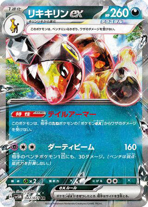 0042 Farigiraf ex Double Rare Cyber Judge