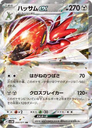 Scizor ex #044 Double Rare - Cyber Judge Japanese Pokemon card
