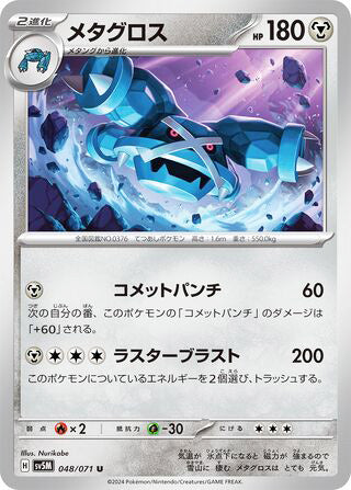 Metagross #048 Uncommon - Cyber Judge Japanese Pokemon card
