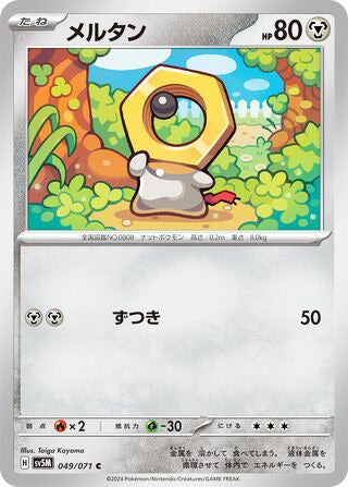 Meltan #049 Common - Cyber Judge Japanese Pokemon card