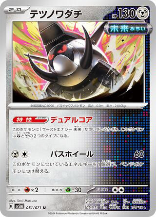 Iron Treads #051 Uncommon - Cyber Judge Japanese Pokemon card