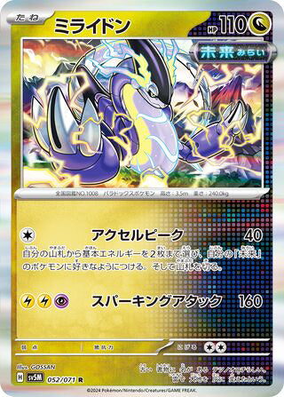 Miraidon #052 Rare - Cyber Judge Japanese Pokemon card