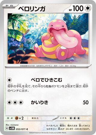 Lickitung #053 Common - Cyber Judge Japanese Pokemon card
