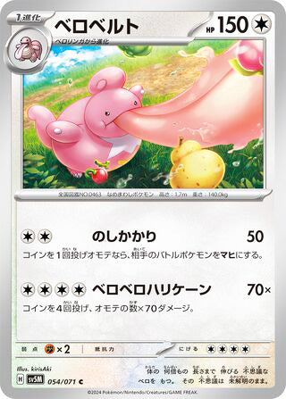 Lickilicky #054 Common - Cyber Judge Japanese Pokemon card