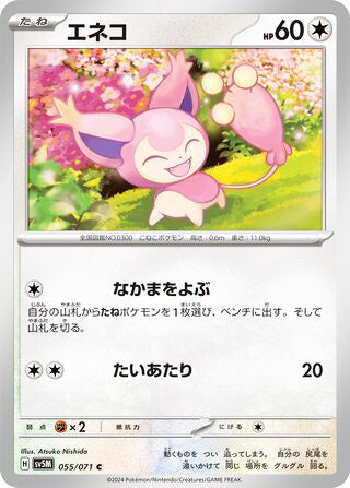 Skitty #055 Common - Cyber Judge Japanese Pokemon card