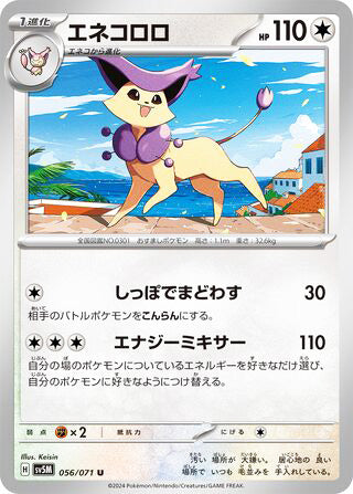 Delcatty #056 Uncommon - Cyber Judge Japanese Pokemon card