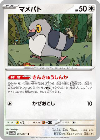 Pidove #057 Common - Cyber Judge Japanese Pokemon card