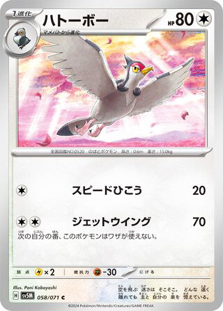 Tranquill #058 Common - Cyber Judge Japanese Pokemon card