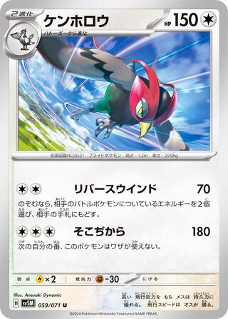 Unfezant #059 Uncommon - Cyber Judge Japanese Pokemon card