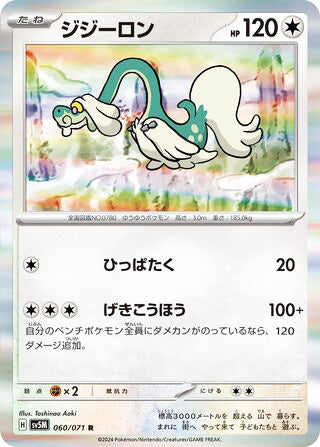 Drampa #060 Rare - Cyber Judge Japanese Pokemon card