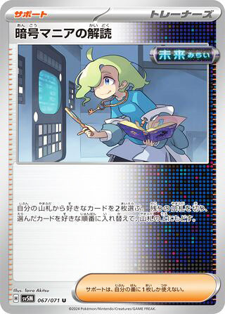 Ciphermaniac's Codebreaking #067 Uncommon - Cyber Judge Japanese Pokemon card
