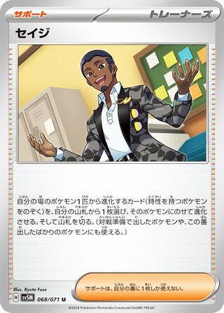 Salvatore #068 Uncommon - Cyber Judge Japanese Pokemon card