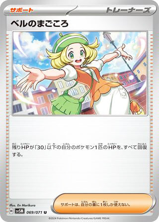 Bianca's Devotion #069 Uncommon - Cyber Judge Japanese Pokemon card