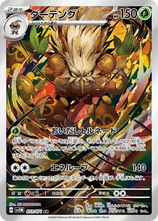 Shiftry Cyber Judge Art Rare #072