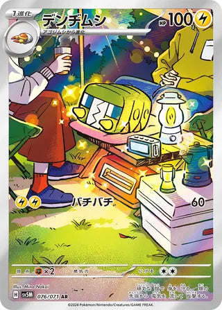 Charjabug #076 Art Rare - Cyber Judge Japanese Pokemon card