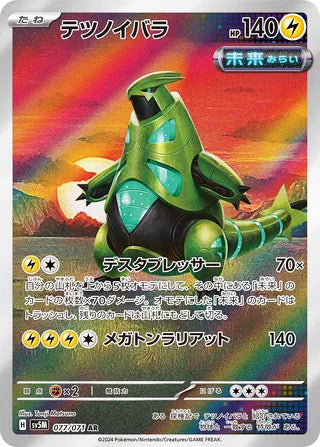 Iron Thorns #077 Art Rare - Cyber Judge Japanese Pokemon card