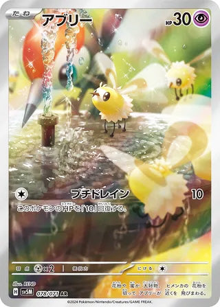 Cutiefly #078 Art Rare - Cyber Judge Japanese Pokemon card