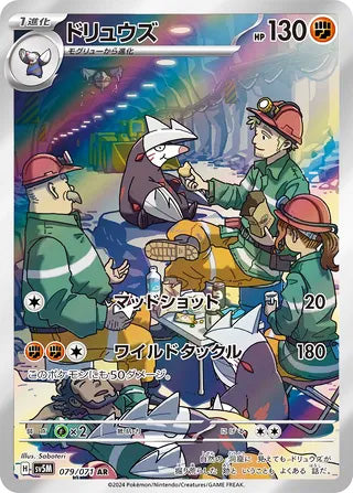 Excadrill Cyber Judge Art Rare #079