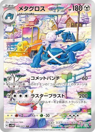 Metagross #080 Art Rare - Cyber Judge Japanese Pokemon card