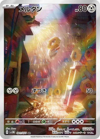 Meltan #081 Art Rare - Cyber Judge Japanese Pokemon card