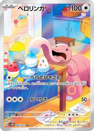 Lickitung #082 Art Rare - Cyber Judge Japanese Pokemon card
