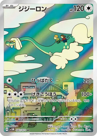 Drampa #083 Art Rare - Cyber Judge Japanese Pokemon card