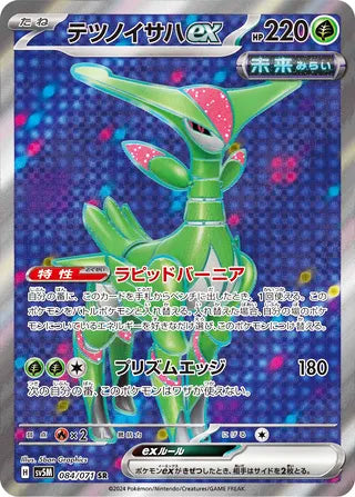 Iron Leaves ex #084 Secret Rare - Cyber Judge Japanese Pokemon card