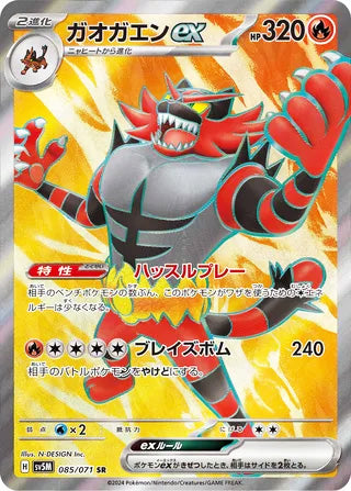 Incineroar ex #085 Secret Rare - Cyber Judge Japanese Pokemon card
