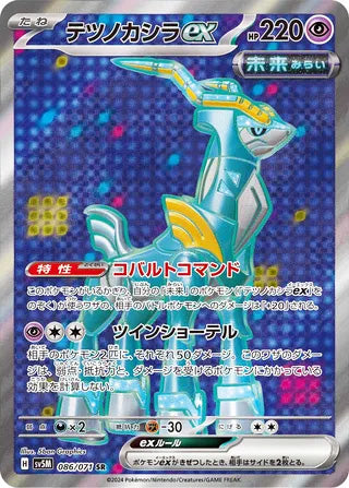 Iron Crown ex #086 Secret Rare - Cyber Judge Japanese Pokemon card