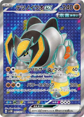 Iron Boulder ex #087 Secret Rare - Cyber Judge Japanese Pokemon card