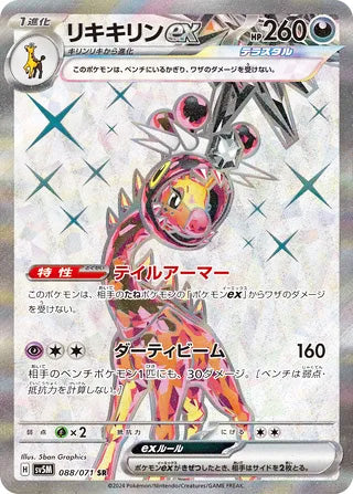 Farigiraf ex #088 Secret Rare - Cyber Judge Japanese Pokemon card
