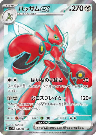Scizor ex #089 Secret Rare - Cyber Judge Japanese Pokemon card