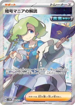 Ciphermaniac's Codebreaking #090 Secret Rare - Cyber Judge Japanese Pokemon card