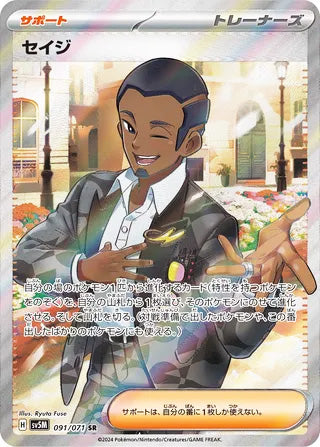 Salvatore #091 Secret Rare - Cyber Judge Japanese Pokemon card