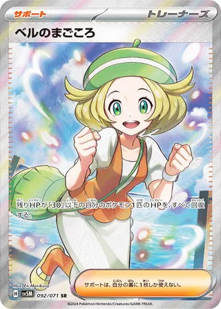 Bianca's Devotion #092 Secret Rare - Cyber Judge Japanese Pokemon card