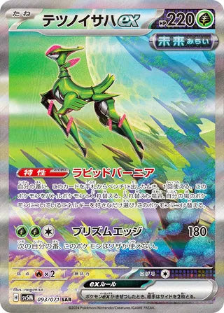 Iron Leaves ex #093 Special Art Rare - Cyber Judge Japanese Pokemon card