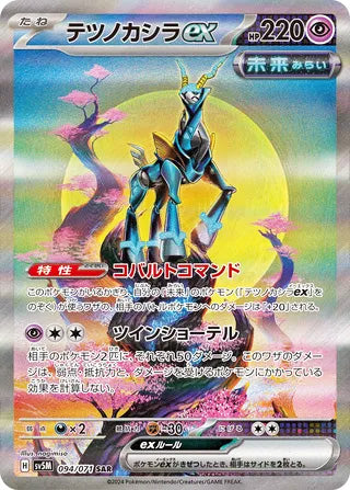 Iron Crown ex #094 Special Art Rare - Cyber Judge Japanese Pokemon card