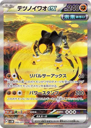 Iron Boulder ex #095 Special Art Rare - Cyber Judge Japanese Pokemon card