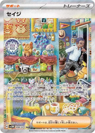 Salvatore #096 Special Art Rare - Cyber Judge Japanese Pokemon card