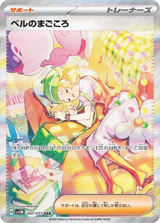 Bianca's Devotion #097 Special Art Rare - Cyber Judge Japanese Pokemon card