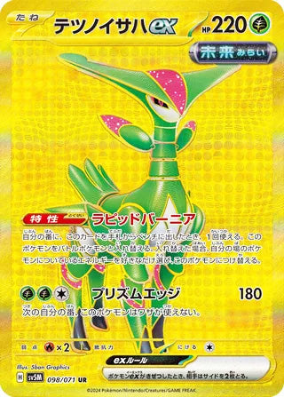 Iron Leaves ex #098 Ultra Rare - Cyber Judge Japanese Pokemon card